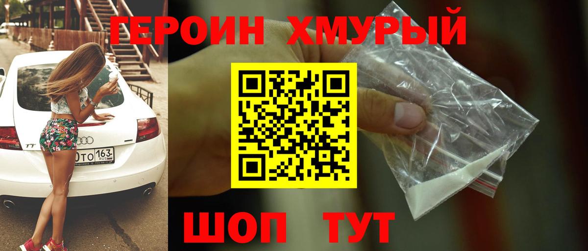 Электросталь  ГЕРОИН  Вход с VPN  ГЕРОИН афганец 