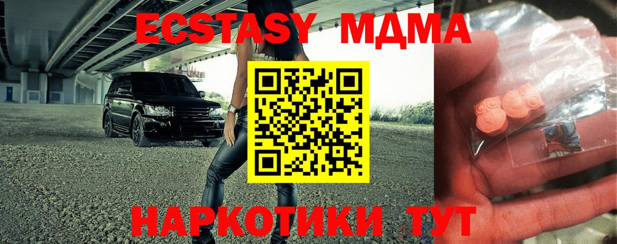 MDMA кристаллы Электросталь
